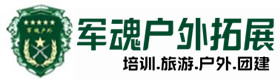 禹会户外拓展_禹会户外培训_禹会团建培训_禹会慧琬户外拓展培训